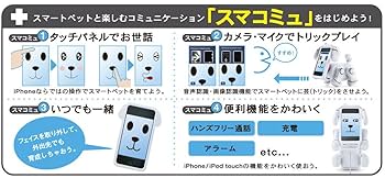 Amazon | スマートペット SMP-501W (ホワイト) | 電動ロボット